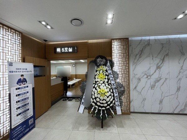 경기 고양시 장례식장 근조화환 배송 사진 2