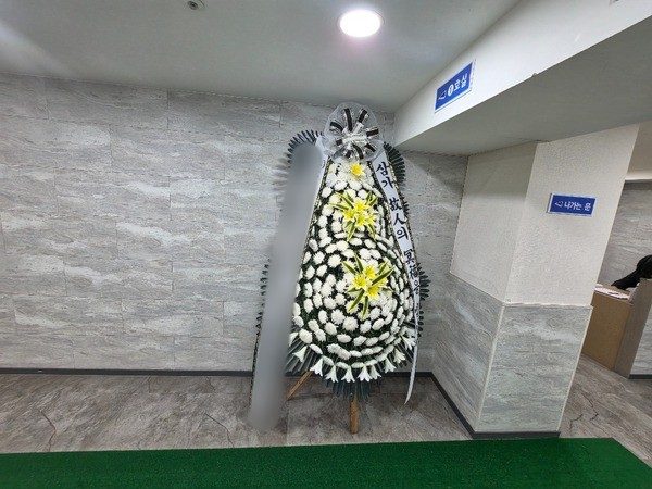 경기 의왕시 장례식장 근조화환 배송 사진 3