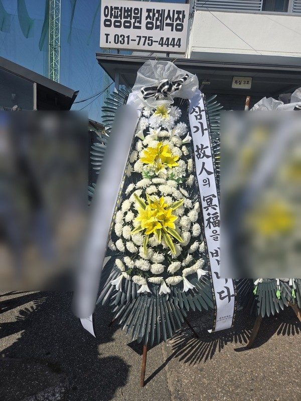 경기 양평군 장례식장 근조화환 배송 사진 2