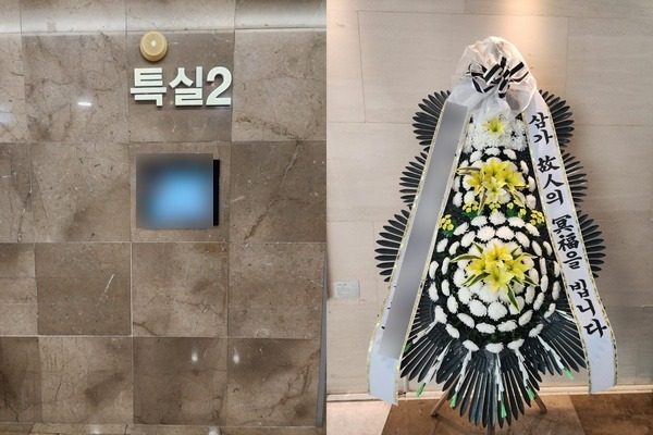 서울 서대문구 장례식장 근조화환 배송 사진 4
